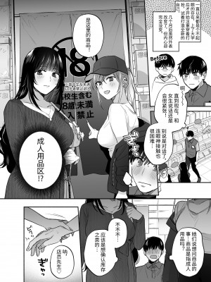 [裏アルパカ牧場 (めえお)] 裏垢女子はオナホコキがしたい!～ナンパした童貞男子をオナホでたっぷりかわいがる漫画～ [中国翻訳]_24