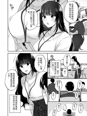 [裏アルパカ牧場 (めえお)] 裏垢女子はオナホコキがしたい!～ナンパした童貞男子をオナホでたっぷりかわいがる漫画～ [中国翻訳]_10