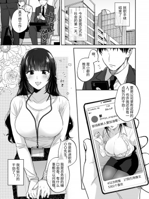 [裏アルパカ牧場 (めえお)] 裏垢女子はオナホコキがしたい!～ナンパした童貞男子をオナホでたっぷりかわいがる漫画～ [中国翻訳]_09
