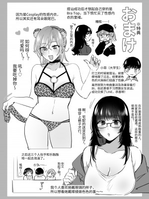 [裏アルパカ牧場 (めえお)] 裏垢女子はオナホコキがしたい!～ナンパした童貞男子をオナホでたっぷりかわいがる漫画～ [中国翻訳]_64