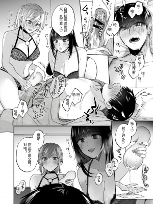 [裏アルパカ牧場 (めえお)] 裏垢女子はオナホコキがしたい!～ナンパした童貞男子をオナホでたっぷりかわいがる漫画～ [中国翻訳]_46