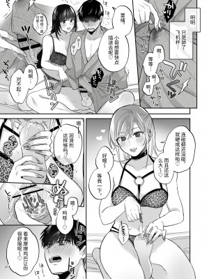 [裏アルパカ牧場 (めえお)] 裏垢女子はオナホコキがしたい!～ナンパした童貞男子をオナホでたっぷりかわいがる漫画～ [中国翻訳]_37