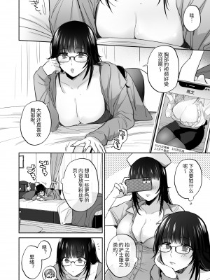 [裏アルパカ牧場 (めえお)] 裏垢女子はオナホコキがしたい!～ナンパした童貞男子をオナホでたっぷりかわいがる漫画～ [中国翻訳]_16