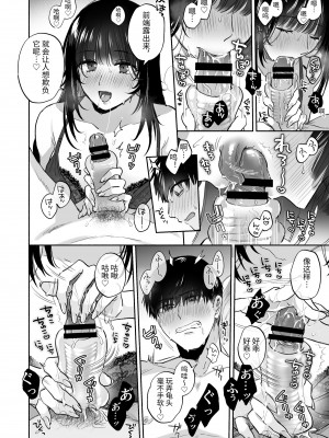 [裏アルパカ牧場 (めえお)] 裏垢女子はオナホコキがしたい!～ナンパした童貞男子をオナホでたっぷりかわいがる漫画～ [中国翻訳]_48