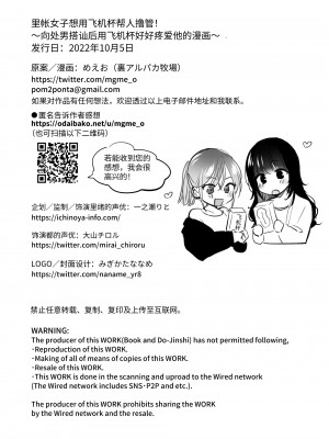 [裏アルパカ牧場 (めえお)] 裏垢女子はオナホコキがしたい!～ナンパした童貞男子をオナホでたっぷりかわいがる漫画～ [中国翻訳]_70