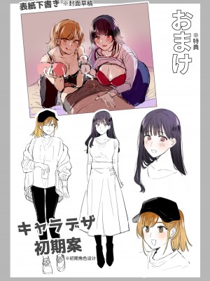 [裏アルパカ牧場 (めえお)] 裏垢女子はオナホコキがしたい!～ナンパした童貞男子をオナホでたっぷりかわいがる漫画～ [中国翻訳]_66