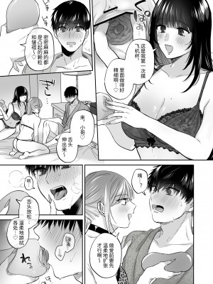 [裏アルパカ牧場 (めえお)] 裏垢女子はオナホコキがしたい!～ナンパした童貞男子をオナホでたっぷりかわいがる漫画～ [中国翻訳]_35