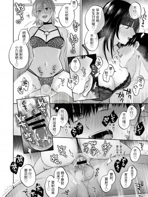[裏アルパカ牧場 (めえお)] 裏垢女子はオナホコキがしたい!～ナンパした童貞男子をオナホでたっぷりかわいがる漫画～ [中国翻訳]_44