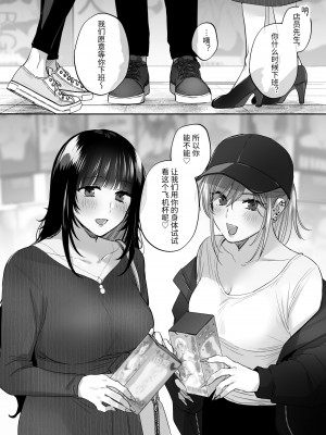 [裏アルパカ牧場 (めえお)] 裏垢女子はオナホコキがしたい!～ナンパした童貞男子をオナホでたっぷりかわいがる漫画～ [中国翻訳]_31