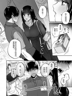 [裏アルパカ牧場 (めえお)] 裏垢女子はオナホコキがしたい!～ナンパした童貞男子をオナホでたっぷりかわいがる漫画～ [中国翻訳]_28