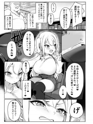 [いきあたりばったり (ペペガキィ)] 生意気娘をお呼び射精 [DL版]_02