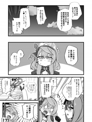 [あーりある (きらぼし)] アコのストレス発散方法 (ブルーアーカイブ) [DL版]_11