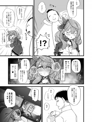 [あーりある (きらぼし)] アコのストレス発散方法 (ブルーアーカイブ) [DL版]_05