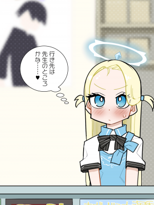 [あーりある (きらぼし)] アコのストレス発散方法 (ブルーアーカイブ) [DL版]_24