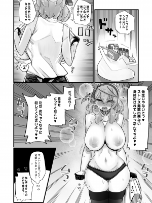 [あーりある (きらぼし)] アコのストレス発散方法 (ブルーアーカイブ) [DL版]_14