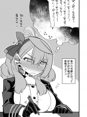 [あーりある (きらぼし)] アコのストレス発散方法 (ブルーアーカイブ) [DL版]_21