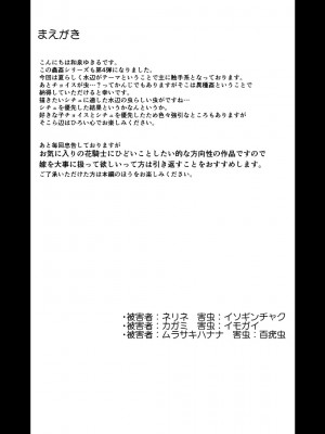 [鈴鳴堂 (和泉ゆきる)] 害虫被害報告書File4-水辺- (フラワーナイトガール) [DL版]_03