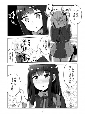 [京まじょ! (上村なびあ)] fall in love, lycoris (リコリス・リコイル) [DL版]_15