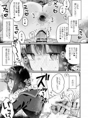 [天気輪 (甘露アメ)] なりたくないのにサキュバスになってしまった山田さん 電車乱交編 [DL版]_18