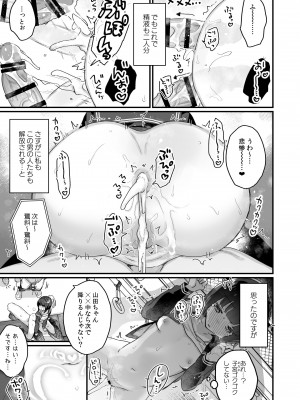 [天気輪 (甘露アメ)] なりたくないのにサキュバスになってしまった山田さん 電車乱交編 [DL版]_22