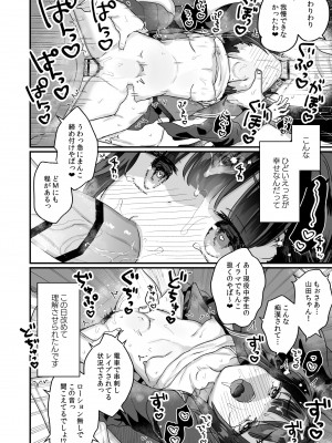 [天気輪 (甘露アメ)] なりたくないのにサキュバスになってしまった山田さん 電車乱交編 [DL版]_13