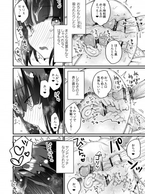 [天気輪 (甘露アメ)] なりたくないのにサキュバスになってしまった山田さん 電車乱交編 [DL版]_19