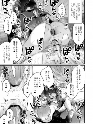 [天気輪 (甘露アメ)] なりたくないのにサキュバスになってしまった山田さん 電車乱交編 [DL版]_20