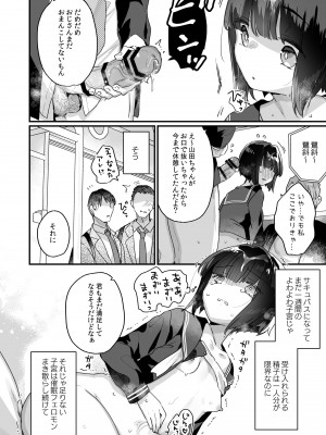 [天気輪 (甘露アメ)] なりたくないのにサキュバスになってしまった山田さん 電車乱交編 [DL版]_23