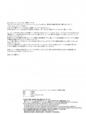 [天気輪 (甘露アメ)] なりたくないのにサキュバスになってしまった山田さん 電車乱交編 [DL版]_28