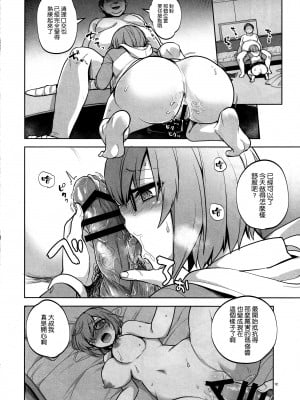 (C101) [トウケツ斜面 (トウケツ)] 先輩がレイシフト中だけ関係を迫ってくる性欲旺盛なカルデア職員オジさんとマシュ (Fate／Grand Order) [空気系☆漢化]_12