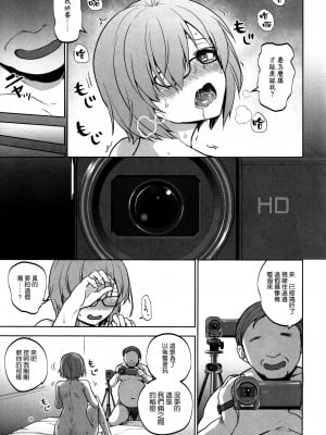 (C101) [トウケツ斜面 (トウケツ)] 先輩がレイシフト中だけ関係を迫ってくる性欲旺盛なカルデア職員オジさんとマシュ (Fate／Grand Order) [空気系☆漢化]_19
