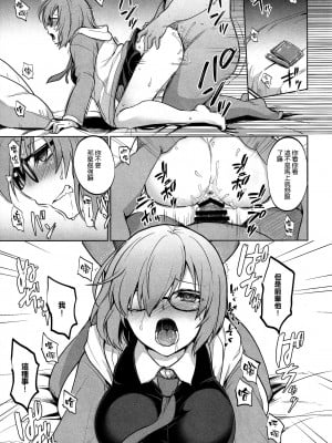 (C101) [トウケツ斜面 (トウケツ)] 先輩がレイシフト中だけ関係を迫ってくる性欲旺盛なカルデア職員オジさんとマシュ (Fate／Grand Order) [空気系☆漢化]_09