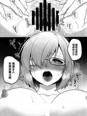 (C101) [トウケツ斜面 (トウケツ)] 先輩がレイシフト中だけ関係を迫ってくる性欲旺盛なカルデア職員オジさんとマシュ (Fate／Grand Order) [空気系☆漢化]_21