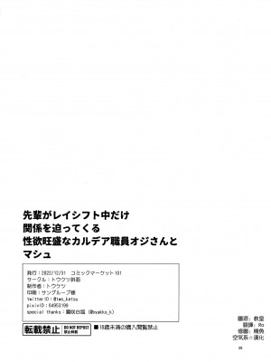 (C101) [トウケツ斜面 (トウケツ)] 先輩がレイシフト中だけ関係を迫ってくる性欲旺盛なカルデア職員オジさんとマシュ (Fate／Grand Order) [空気系☆漢化]_28