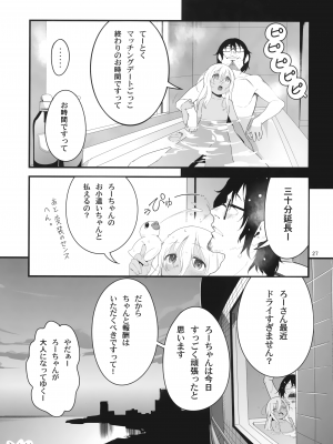 [黒猫館モンプチ (ヤミザワ)] ろーちゃんとあこがれデート大作戦 (艦隊これくしょん -艦これ-)_26