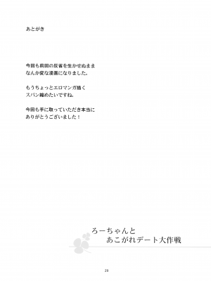 [黒猫館モンプチ (ヤミザワ)] ろーちゃんとあこがれデート大作戦 (艦隊これくしょん -艦これ-)_28