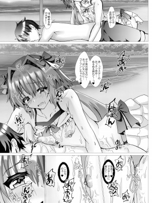 (C100) [サイハテ (雛罌粟)] アストルフォとさまーばけーしょんっ (おまけつき) (Fate／Grand Order) [DL版]_006