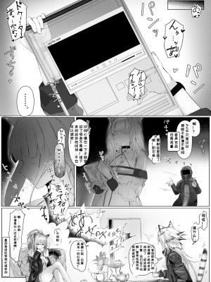 [猫の幼虫観察会 (猫の幼虫)] ㊙診療記録 (明日方舟) [DL版]（LC整合汉化组）_14