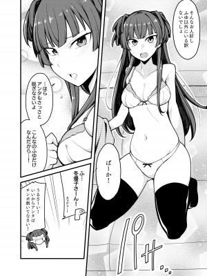 [ふぁじーがーど (しーど)] こんなのふゆだけなんだから! (アイドルマスター シンデレラガールズ) [DL版]_11
