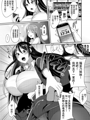 [まるちぃず (るんるん)] 元カレの彼女を元カノの私が頂いちゃいました♥ [中国翻訳] [DL版]_07