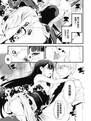 [丑露ムキ] 籠女籠ノ中 前編 (COMIC 阿吽 2022年12月号) [changl个人汉化] [DL版]_13