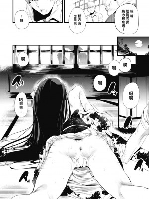 [丑露ムキ] 籠女籠ノ中 前編 (COMIC 阿吽 2022年12月号) [changl个人汉化] [DL版]_24