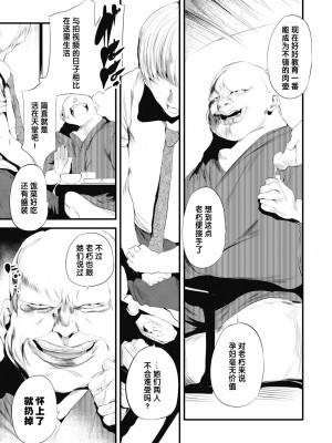 [丑露ムキ] 籠女籠ノ中 前編 (COMIC 阿吽 2022年12月号) [changl个人汉化] [DL版]_23