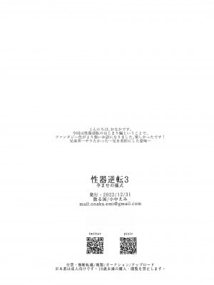 [散る国 (小中えみ)] 性器逆転3 孕ませの儀式 [DL版]_43