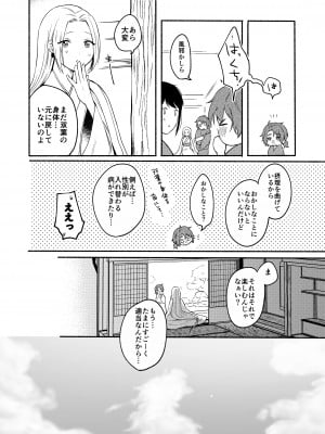 [散る国 (小中えみ)] 性器逆転3 孕ませの儀式 [DL版]_42