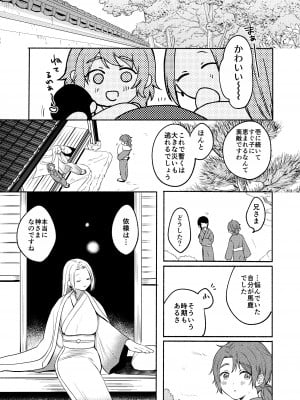 [散る国 (小中えみ)] 性器逆転3 孕ませの儀式 [DL版]_41