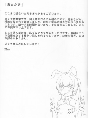 (C101) [SSS.委員会 (Xsan)] ミユの特製コース (ブルーアーカイブ) [notuzi个人汉化]_22