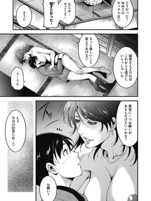 [東磨樹] 淫欲エロ妻 [DL版]_167