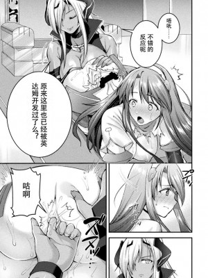 [SHUKO] 超昂神騎エクシール ～双翼、魔悦調教～ THE COMIC [中国翻訳] [DL版]_119