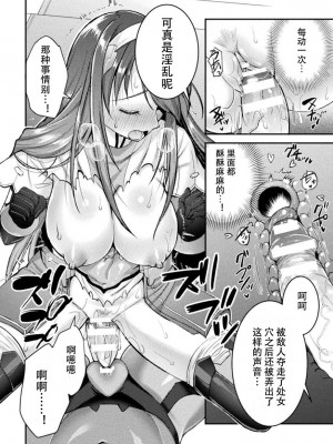 [SHUKO] 超昂神騎エクシール ～双翼、魔悦調教～ THE COMIC [中国翻訳] [DL版]_110